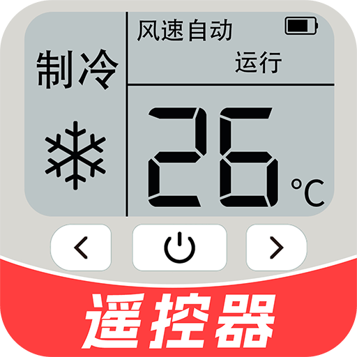 万能遥控手机空调app v1.1.8 安卓版