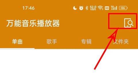 万能音乐播放器手机版 v2.4.106261安卓版