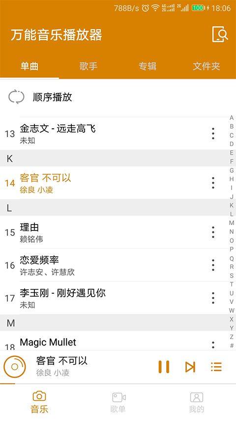 万能音乐播放器手机版 v2.4.106261安卓版