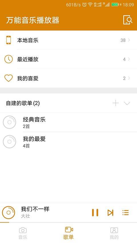万能音乐播放器手机版 v2.4.106261安卓版