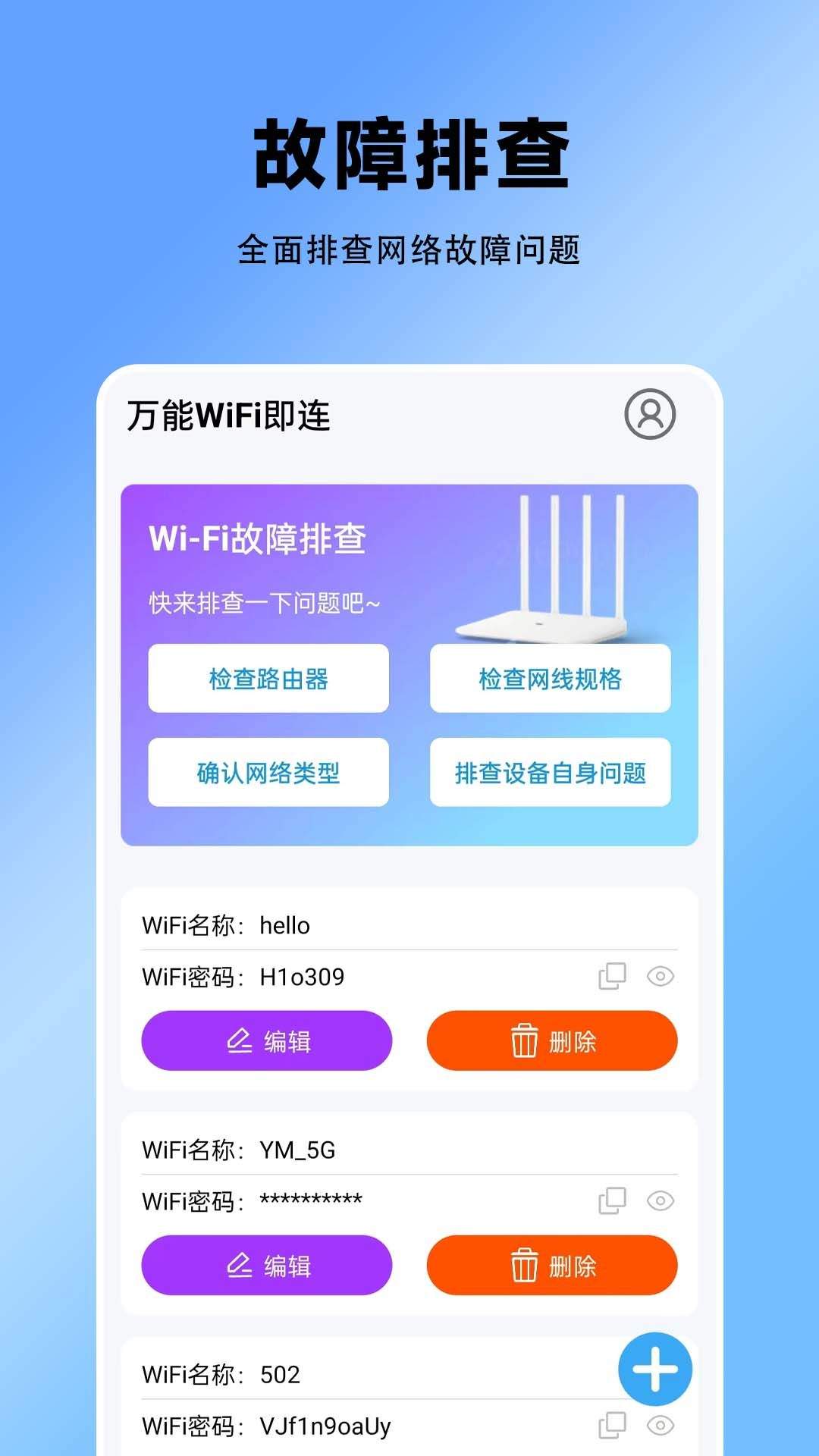万能WiFi即连app v1.0.1.1 安卓版