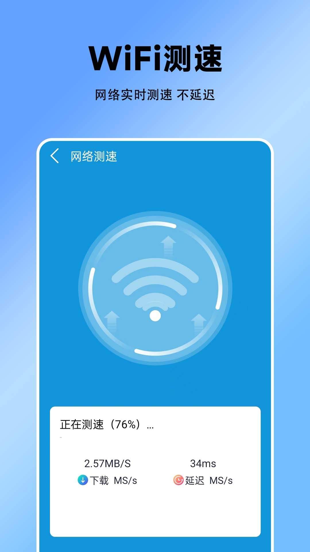 万能WiFi即连app v1.0.1.1 安卓版