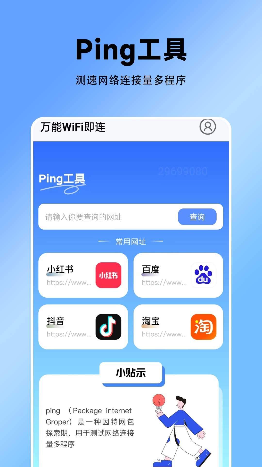 万能WiFi即连app v1.0.1.1 安卓版