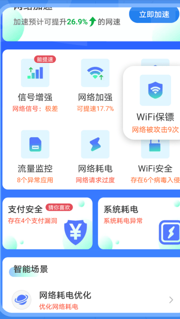 万能WiFi精灵app v4.3.60.01 官方版