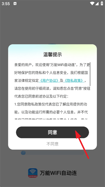 万能WiFi自动连app v2.0.6 安卓版 万能WiFi自动连app v2.0.6 安卓版