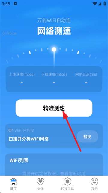 万能WiFi自动连app v2.0.6 安卓版 万能WiFi自动连app v2.0.6 安卓版