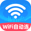万能WiFi自动连app v2.0.6 安卓版