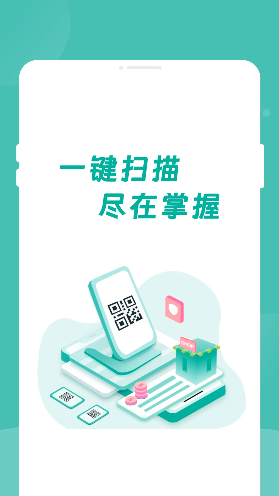 万豆扫一扫app v1.0.1 安卓版