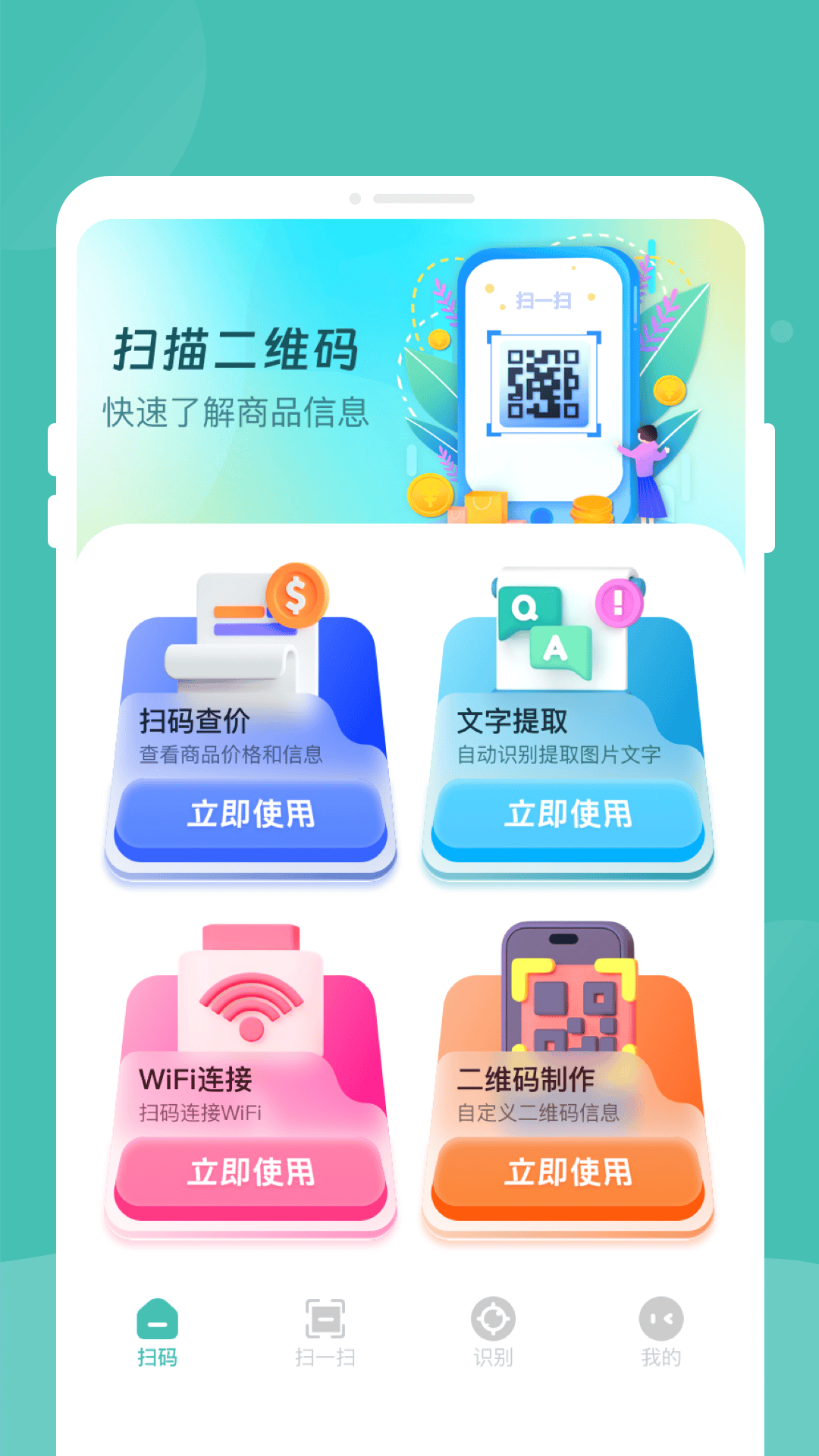 万豆扫一扫app v1.0.1 安卓版