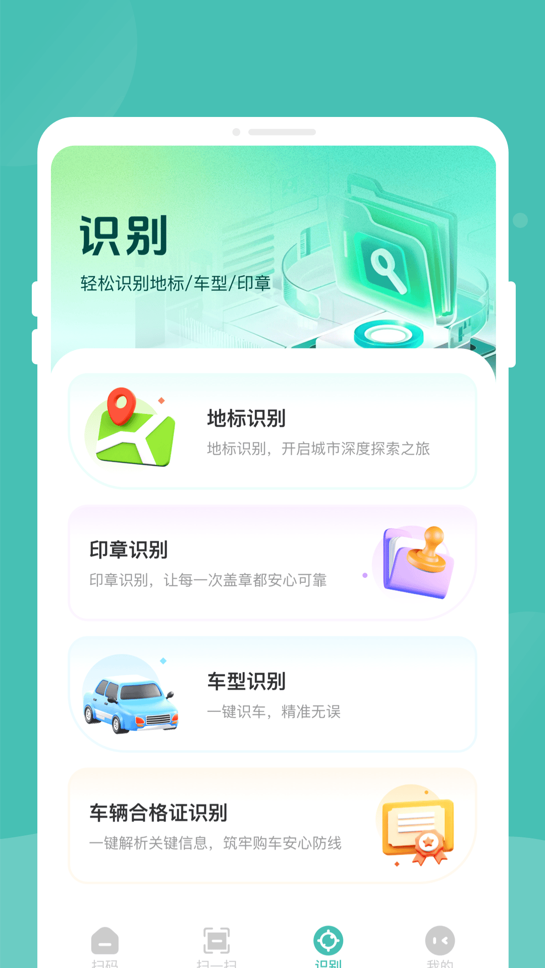 万豆扫一扫app v1.0.1 安卓版