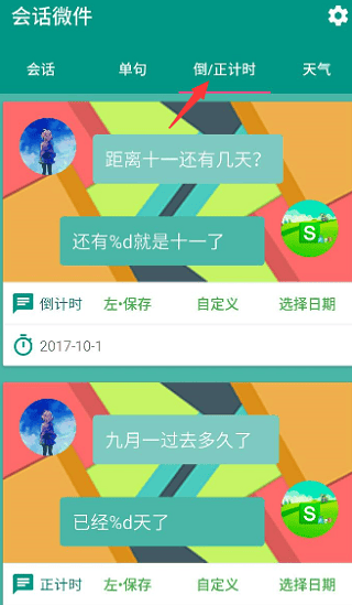 万象小组件app v5.5.10安卓版