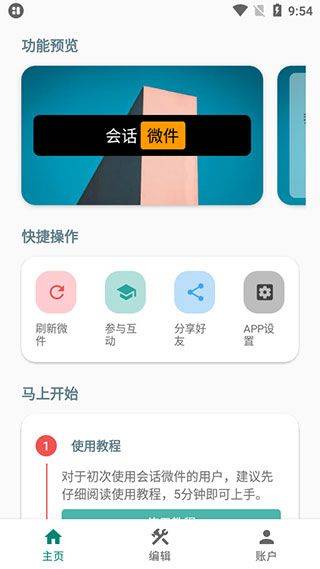 万象小组件app v5.5.5安卓版