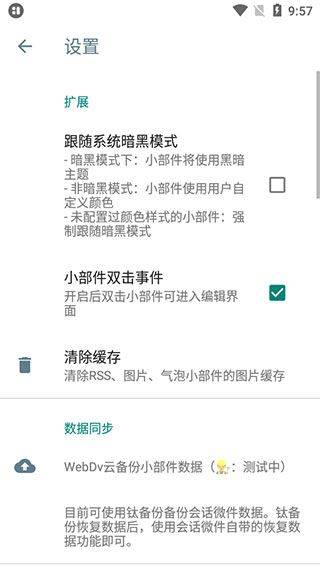 万象小组件app v5.5.5安卓版