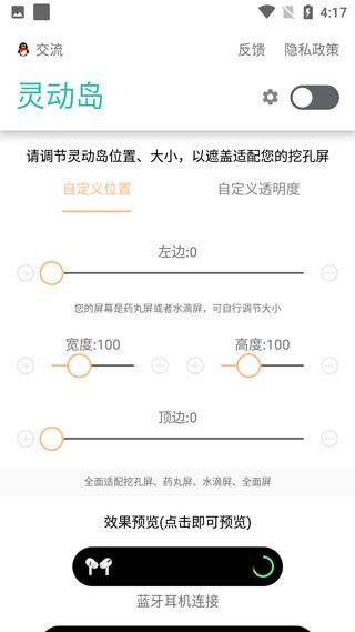 万象灵动岛app v2.5安卓版