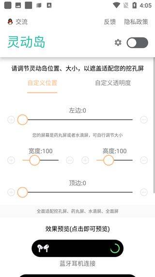 万象灵动岛app v2.5安卓版