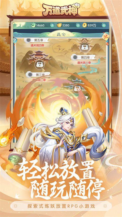 万道武神果盘版 v1.0.0安卓版