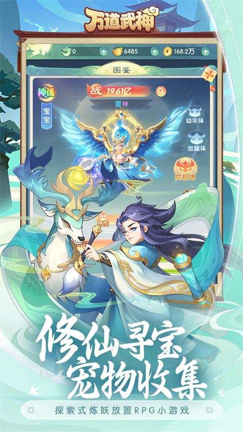 万道武神果盘版 v1.0.0安卓版
