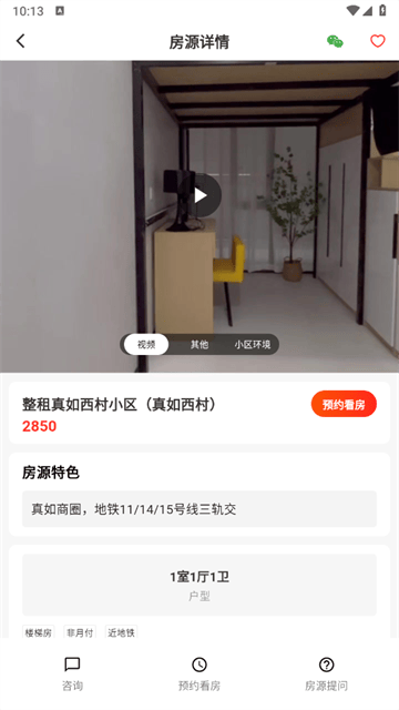 万间好房安卓版 万间好房安卓版