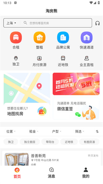 万间好房安卓版 万间好房安卓版