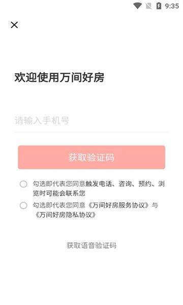 万间好房安卓版 v1.3.8 最新版