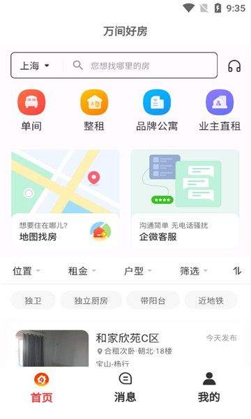 万间好房安卓版 v1.3.8 最新版