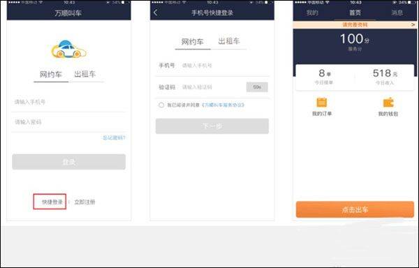 万顺叫车司机端最新版 v7.3.4安卓版