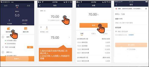 万顺叫车司机端最新版 v7.3.4安卓版