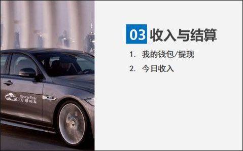 万顺叫车司机端最新版 v7.3.4安卓版