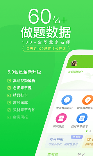万题库app v5.8.3.0安卓版