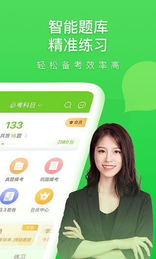 万题库app v5.8.3.0安卓版