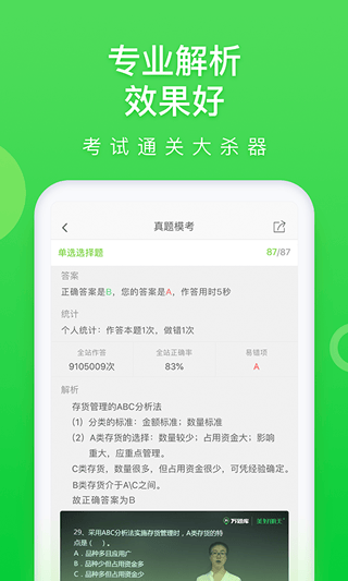 万题库app v5.8.3.0安卓版
