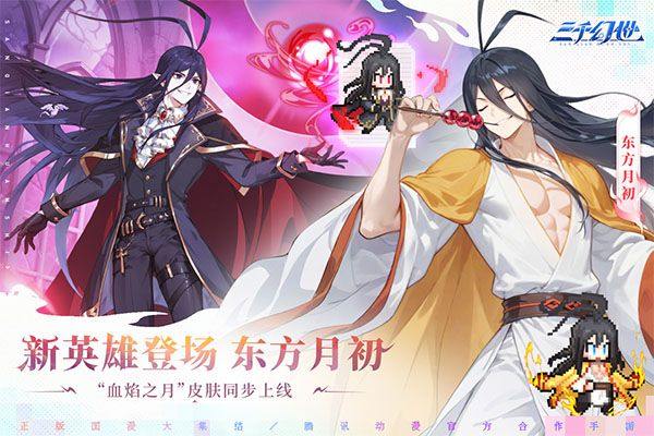 三千幻世手游 v1.17.0安卓版