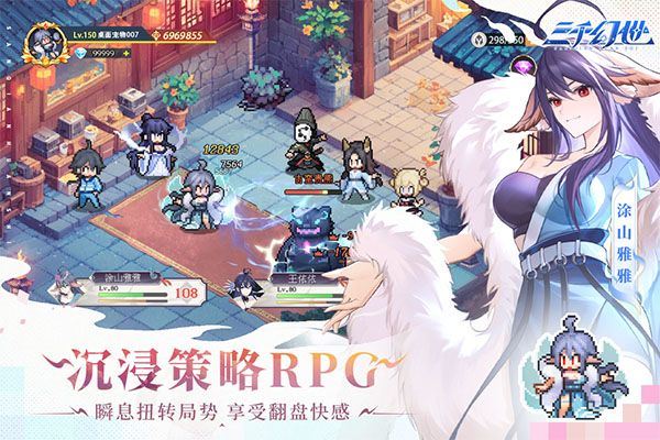 三千幻世手游 v1.17.0安卓版