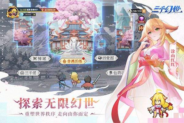 三千幻世手游 v1.17.0安卓版
