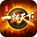 三国一统天下华为版 v18.2.0安卓版