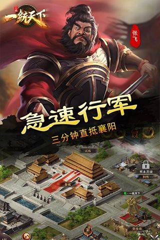三国一统天下华为版 v18.2.0安卓版