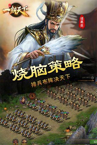 三国一统天下百度版 v18.1.5安卓版