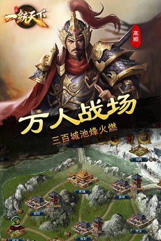 三国一统天下百度版 v18.1.5安卓版