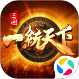 三国一统天下腾讯官方版 v18.0.0 最新版