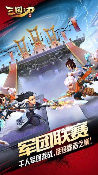 三国之刃最新版 v18.19.1安卓版