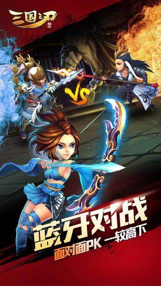 三国之刃最新版 v18.19.1安卓版