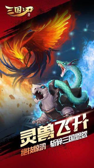 三国之刃最新版 v18.19.1安卓版