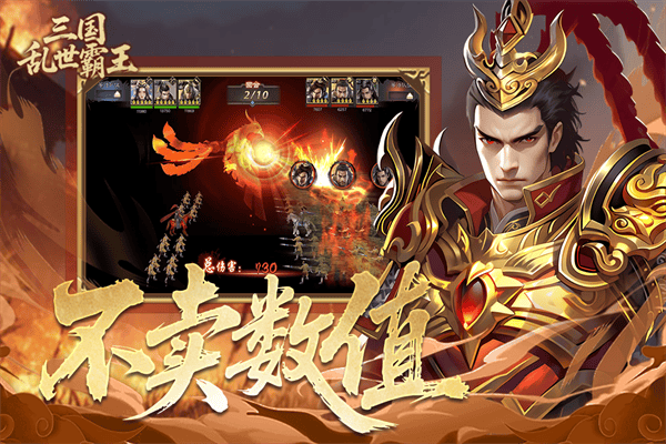 三国乱世霸王 v1.0.4安卓版