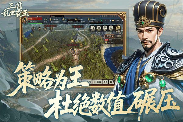 三国乱世霸王 v1.0.4安卓版