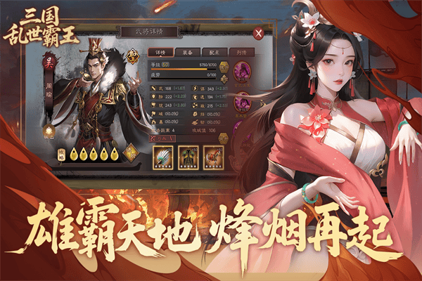 三国乱世霸王 v1.0.4 安卓版