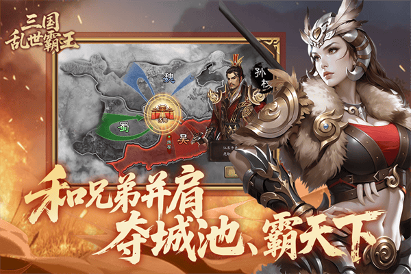 三国乱世霸王 v1.0.4 安卓版