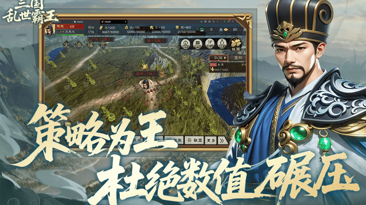 三国乱世霸王手游 v1.0.1 官方版 三国乱世霸王手游 v1.0.1 官方版