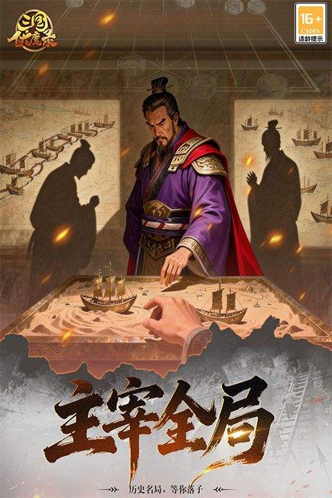 三国伏魔录官方正版 v1.9.105安卓版