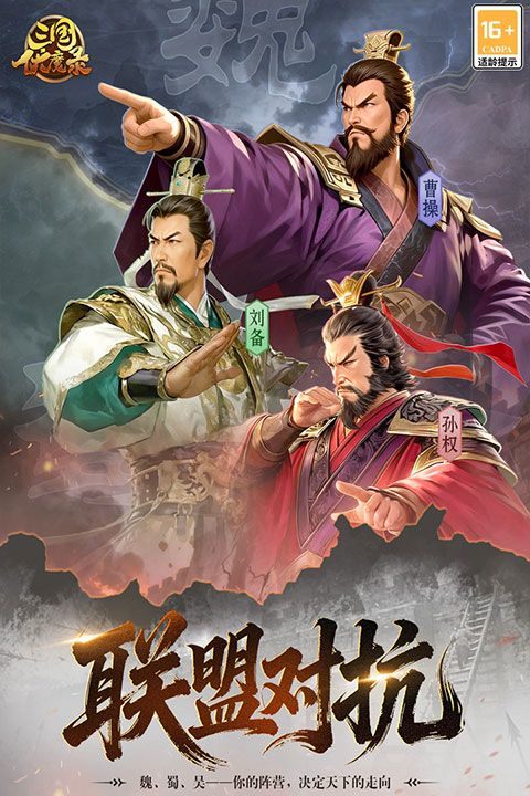 三国伏魔录官方正版 v1.9.105安卓版