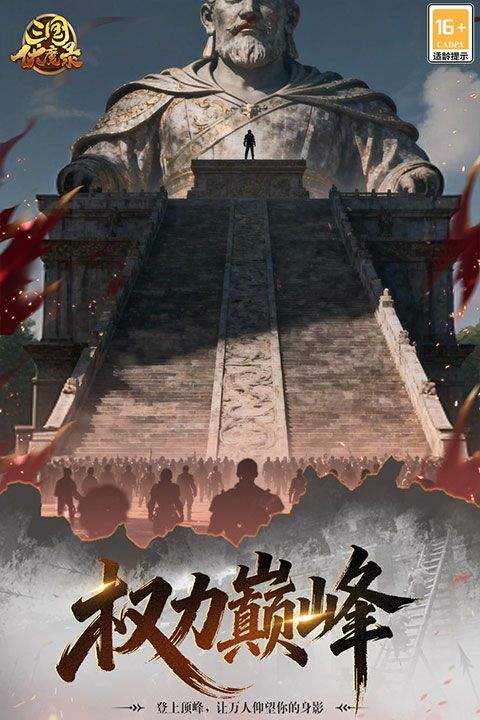 三国伏魔录官方正版 v1.9.105安卓版